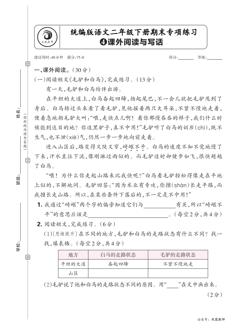 2025春下册二年级语文人教版　期末专项卷凤凰教师版·课外阅读与写话_正文